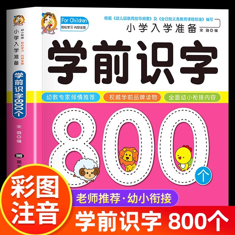 Kids Education Picture - Literasi Prasekolah: 800 Karakter Tionghoa Belajar